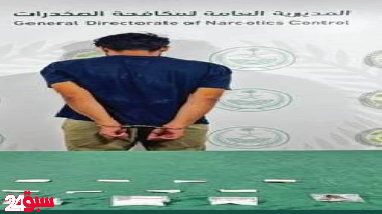 مكافحة المخدرات بتبوك تطيح بمقيم يروج كميات من المواد المخدرة المحظورة